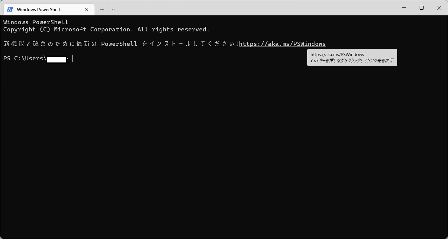 新機能と改善のために最新の PowerShell をインストールしてください