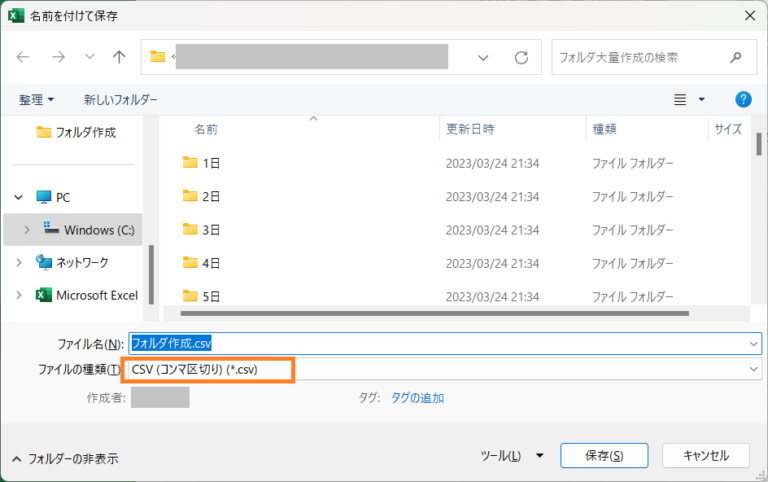 【保存版】Excelでフォルダを一括作成する方法|月別・日付フォルダも簡単に完成 - ITママログ