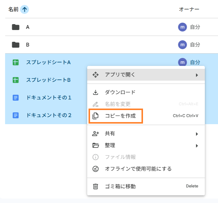 GoogleDriveコピー方法