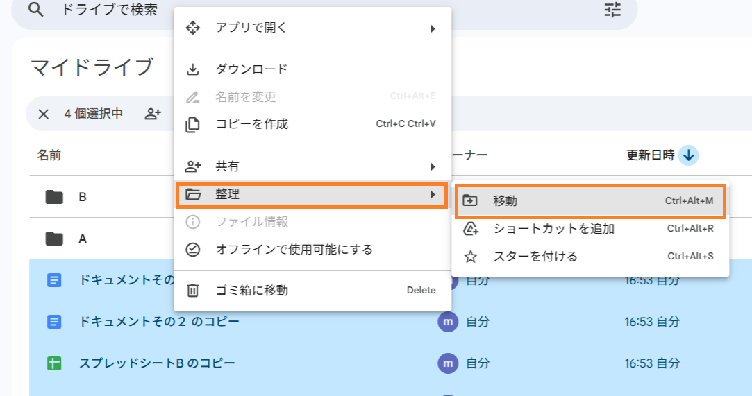 GoogleDriveコピー4