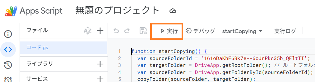 フォルダー複製