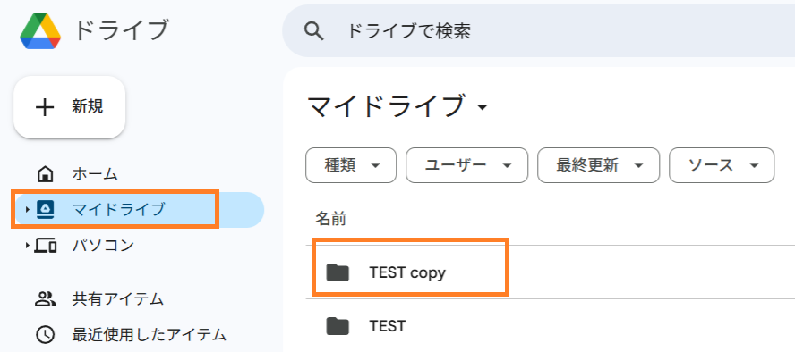 フォルダ複製
