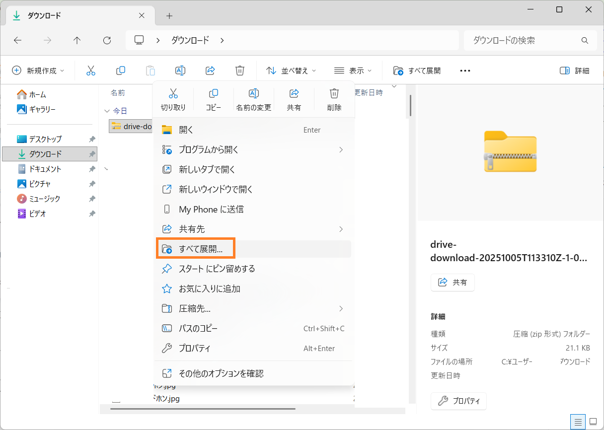 ZIPを解凍