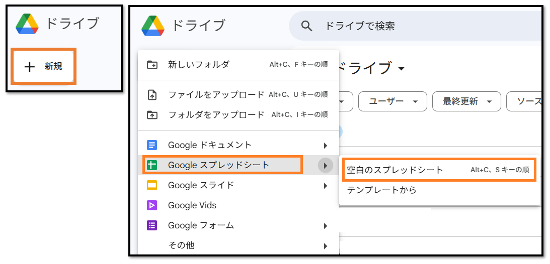 新規Googleスプレッドシート