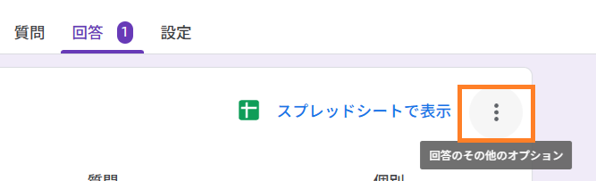 回答のその他のオプション