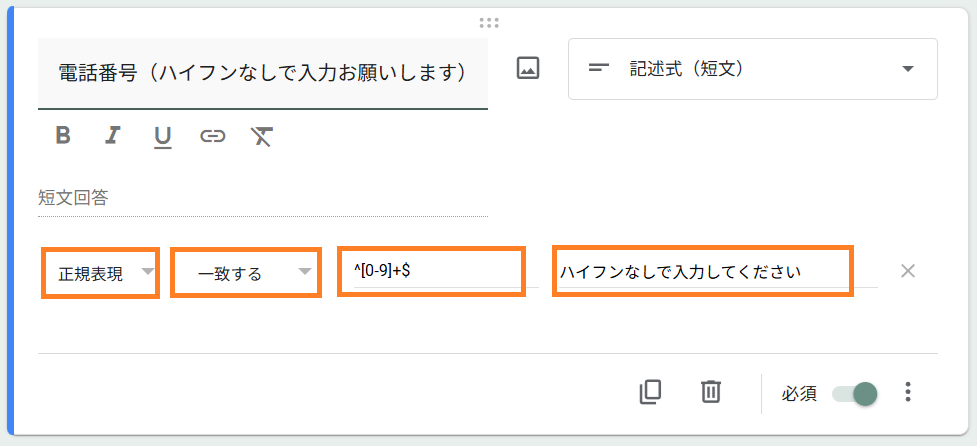 正規表現の設定画面