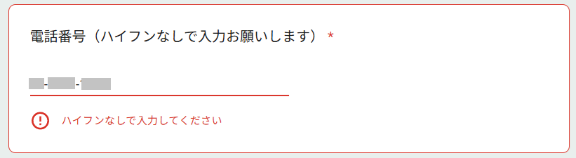 カスタムエラーメッセージの例