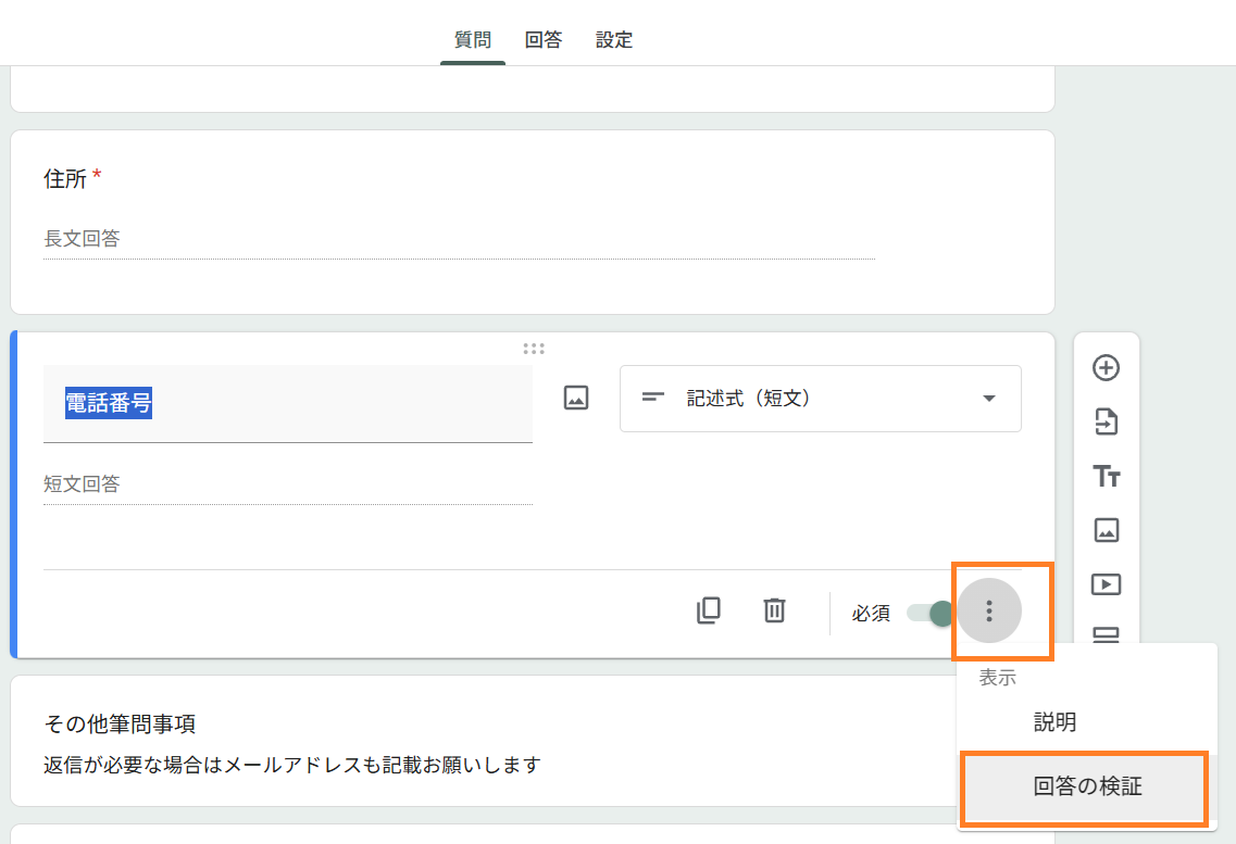 回答の検証を有効にする手順