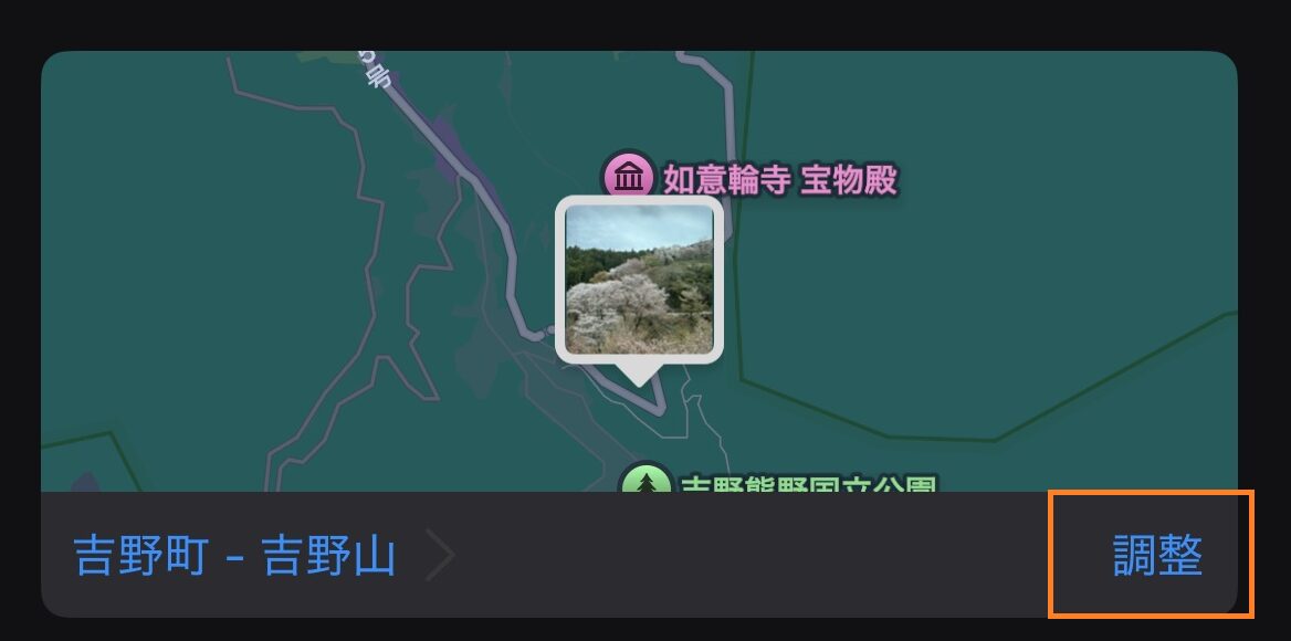 調整