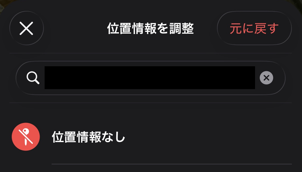 位置情報なし