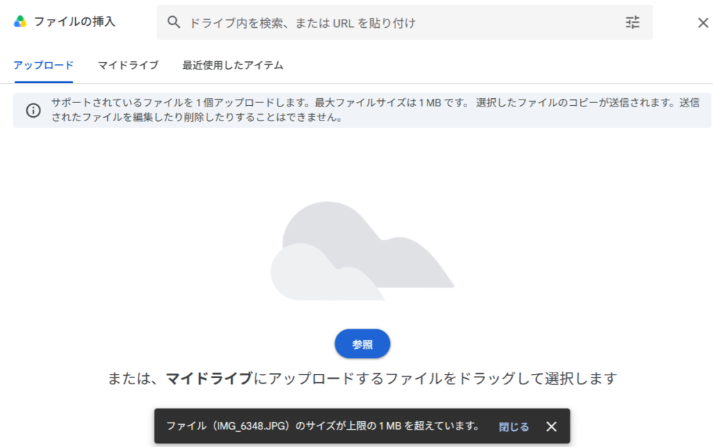 アップロード数の上限に達したときにエラー画面