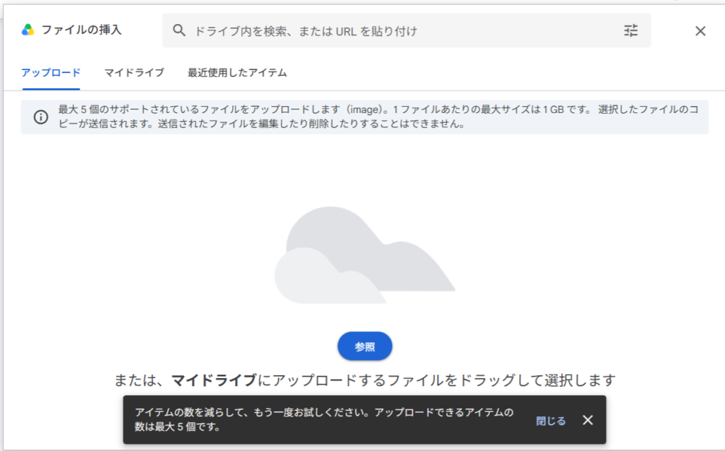 ファイルの種類が制限されているときのエラー画面