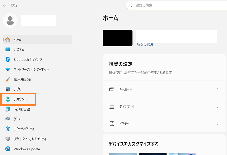 設定ーアカウント