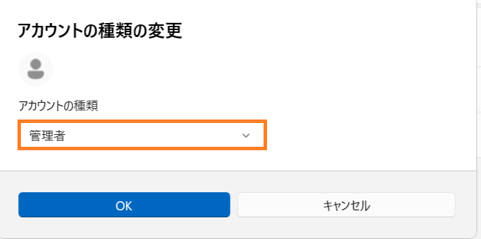アカウントの種類の変更ボタン