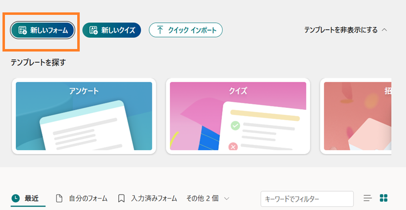 MicrosoftForms新しいフォーム