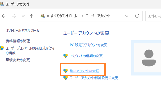 別のアカウントの管理