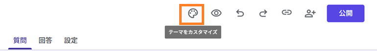 テーマのカスタマイズ