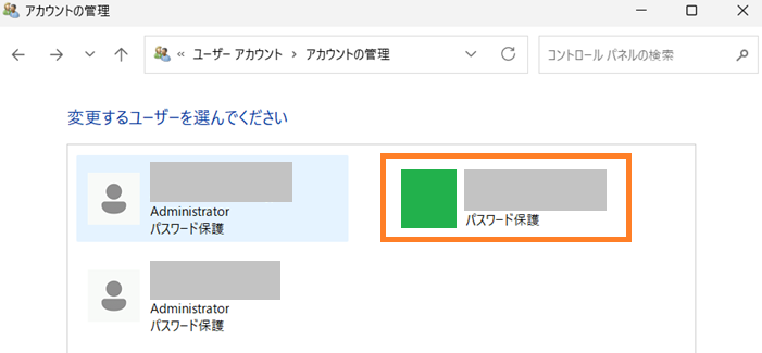 アカウント管理　ユーザー選択