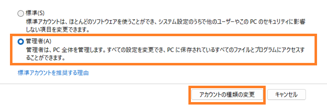 管理者を選択して変更ボタンを押す画面