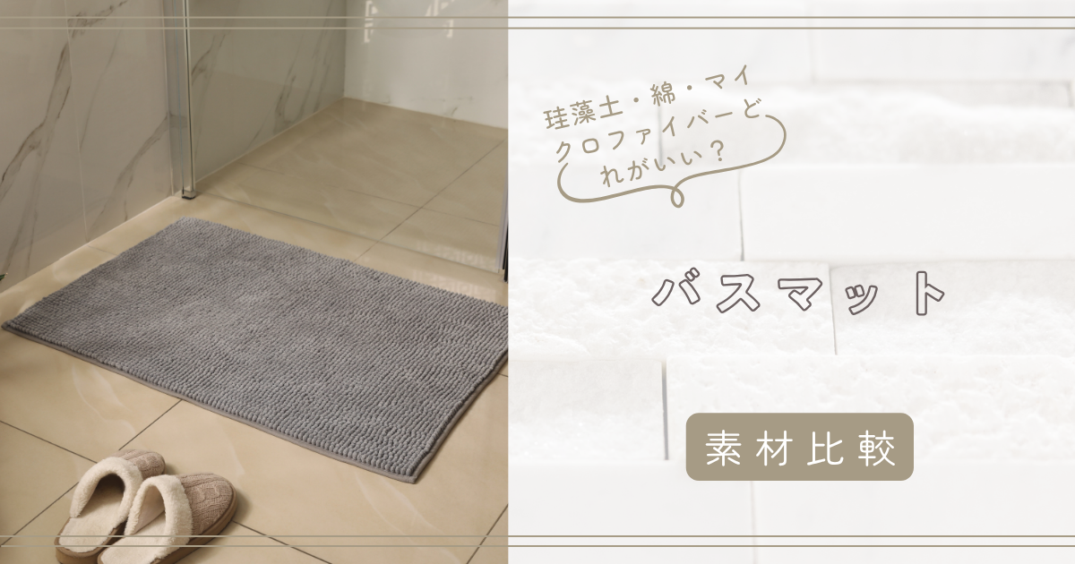 バスマット