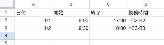 Googleスプレッドシート 勤務時間の計算方法(数式あり)