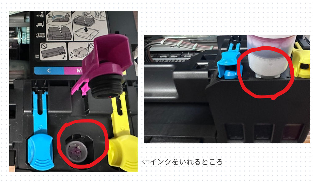 インク交換