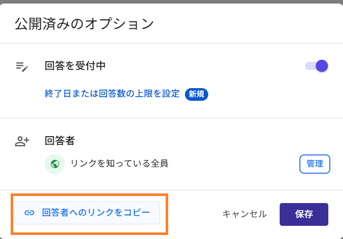 Googleフォームの「回答者へのリンクをコピー」画面