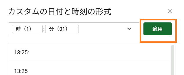 カスタムの日付と時刻形式の秒削除