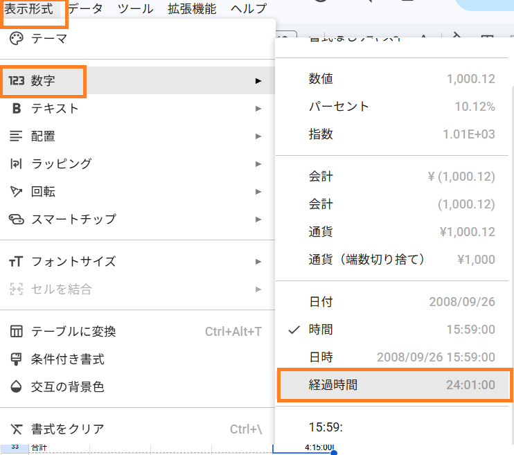 合計時間が24時間を超える場合の表示方法
